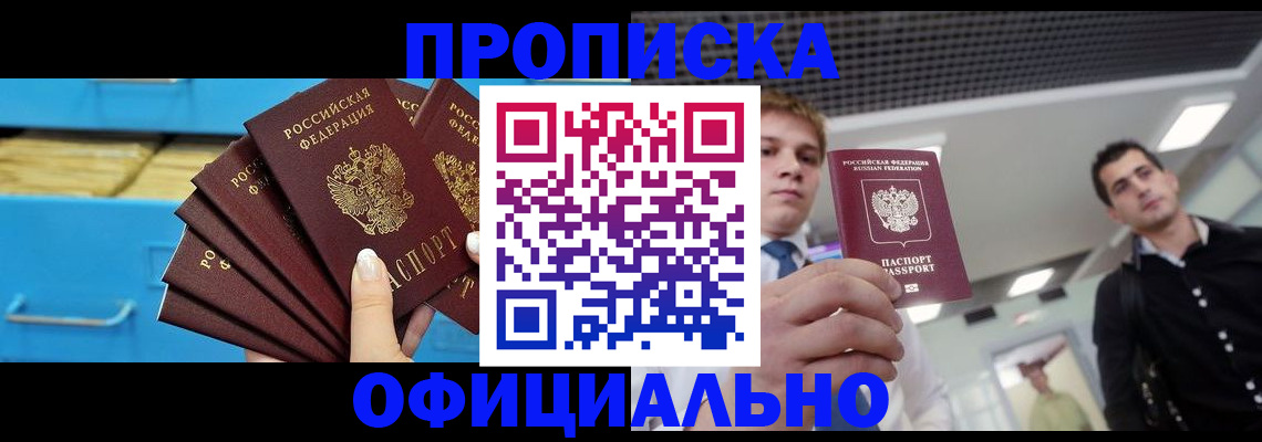 прописка для работы в Карелии